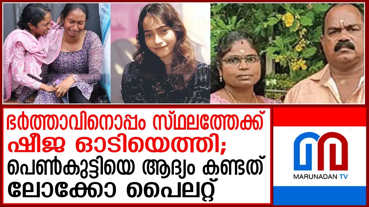 19കാരിയെ രക്ഷിച്ചത് ദമ്പതിമാര്‍ | Varkala sreekutty incident