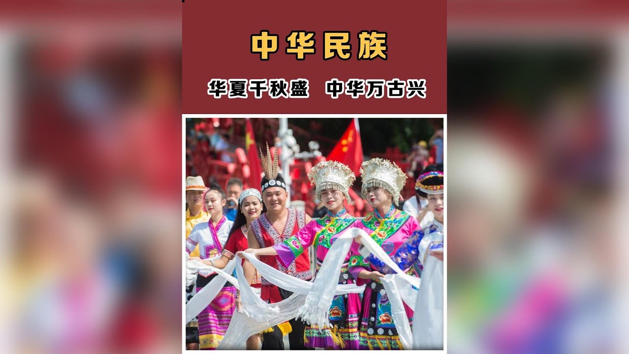 為什麼中國沒有種族歧視？ #民族 #團結 #中華民族
