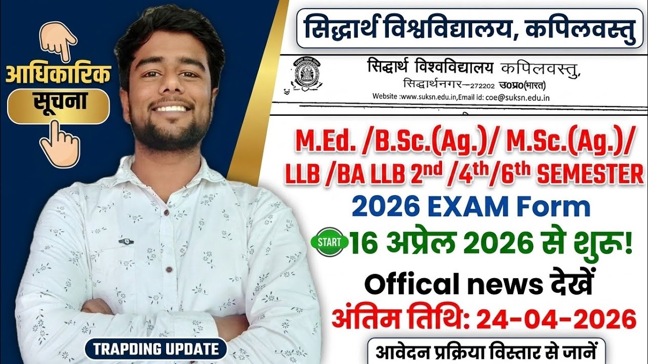 Siddharth University Exam Form 2026 शुरू | M.Ed, LLB, B.Sc Ag, BA LLB 2nd/4th/6th Sem | Full Process