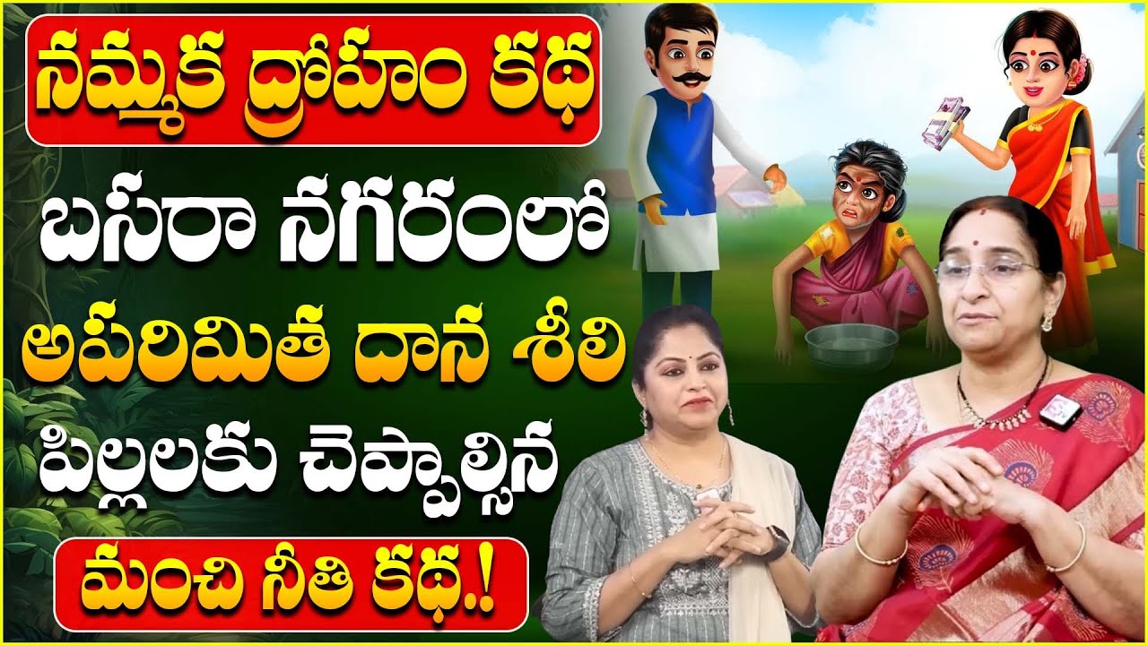 Ramaa Raavi -  Kalifha Kathalu Full Story | Ramaa Raavi Best Stories | Bed Time Stories | SumanTV