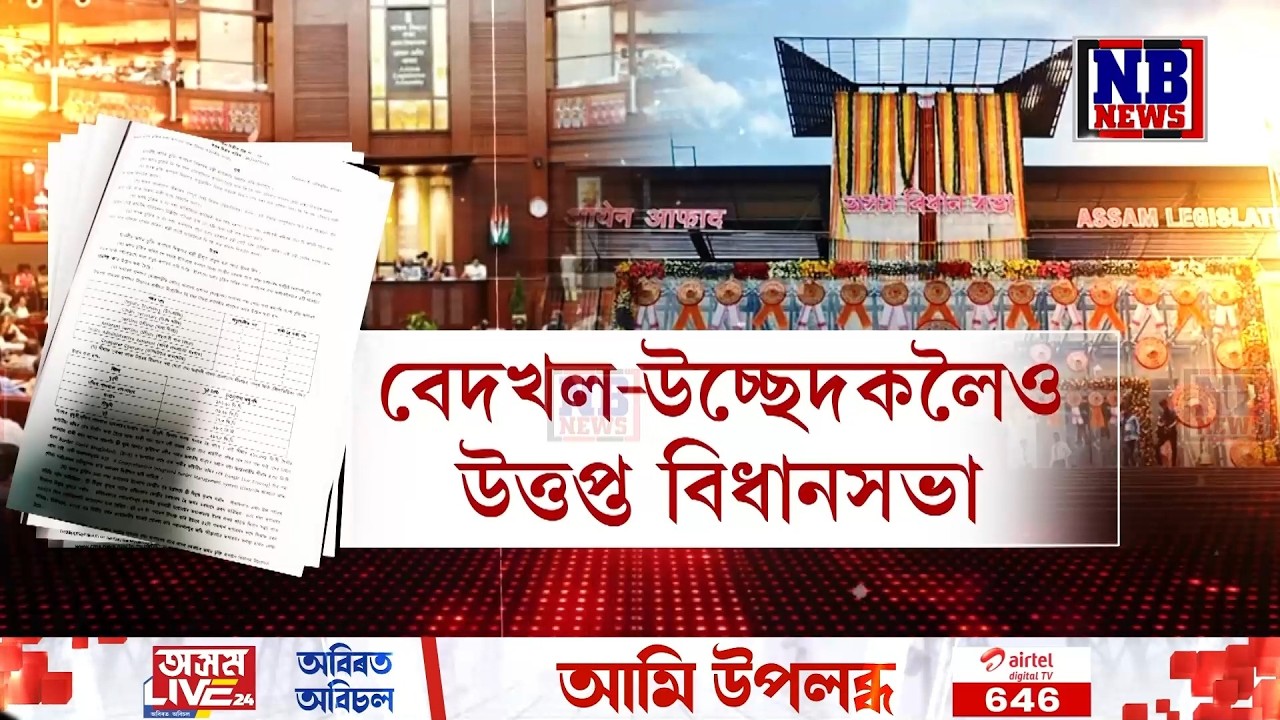 সদনত নতুন ঠিকনা লৈ দুই বিধায়ক
