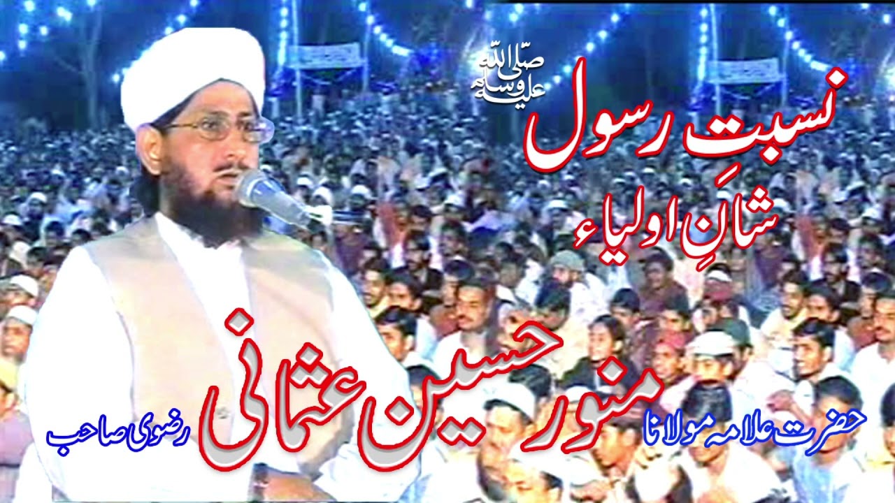 Allama Molana Munawar Hussain Usmani Sahib Part 1| Nisbat e Rasool | Shan e Olya