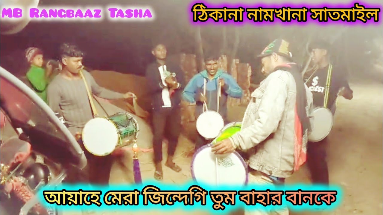 MB Rangbaaz@ Tasha Banjo🥁🥁🥁 ঠিকানা নামখানা সাতমাইল ✅