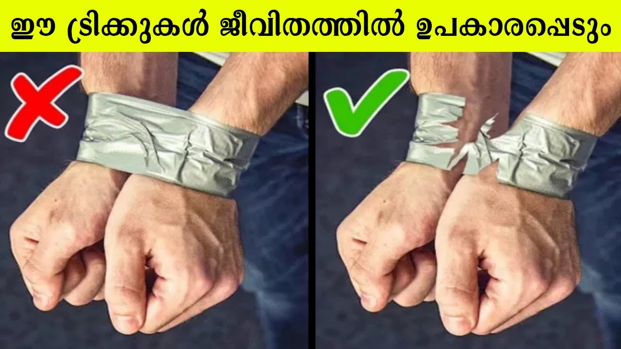ഈ ട്രിക്കുകൾ അറിയാതെ പോകരുത് , മനസ്സിലാക്കിയിരിന്നാൽ ഒരു പക്ഷേ നിങ്ങളുടെ ജീവൻ രക്ഷിച്ചേക്കാം