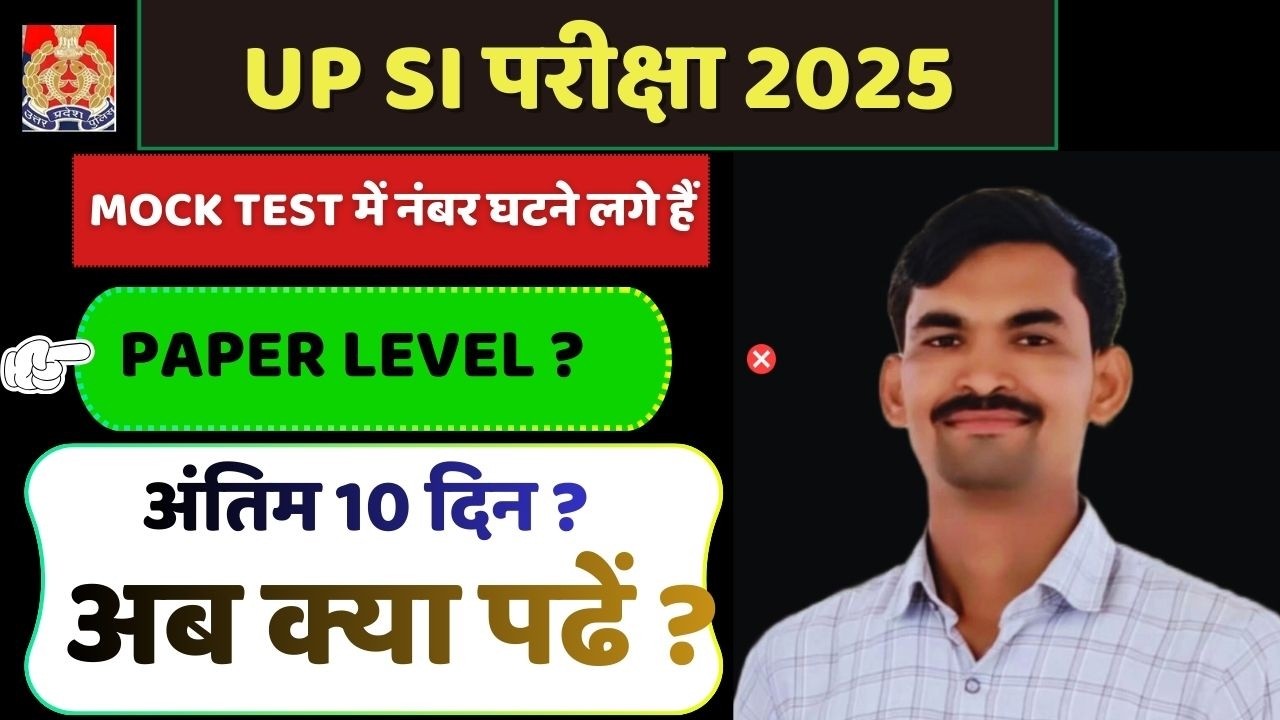 UPSI 2025: आखिरी 10 दिन में क्या करें और क्या बिल्कुल ना करें? | Final Strategy + Do’s & Don’ts 🔥