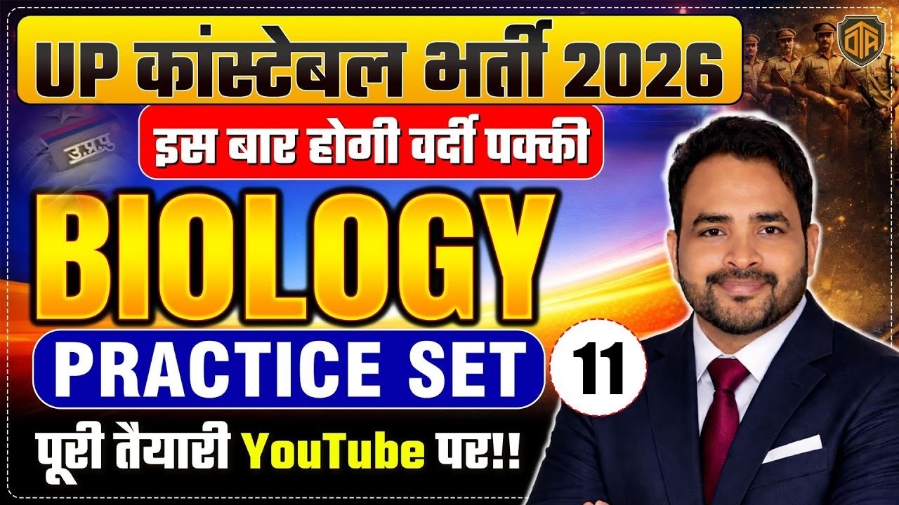 UP Police Constable 2026 | UP Police Constable Biology MCQs | UPP Constable Biology Class #uppolice