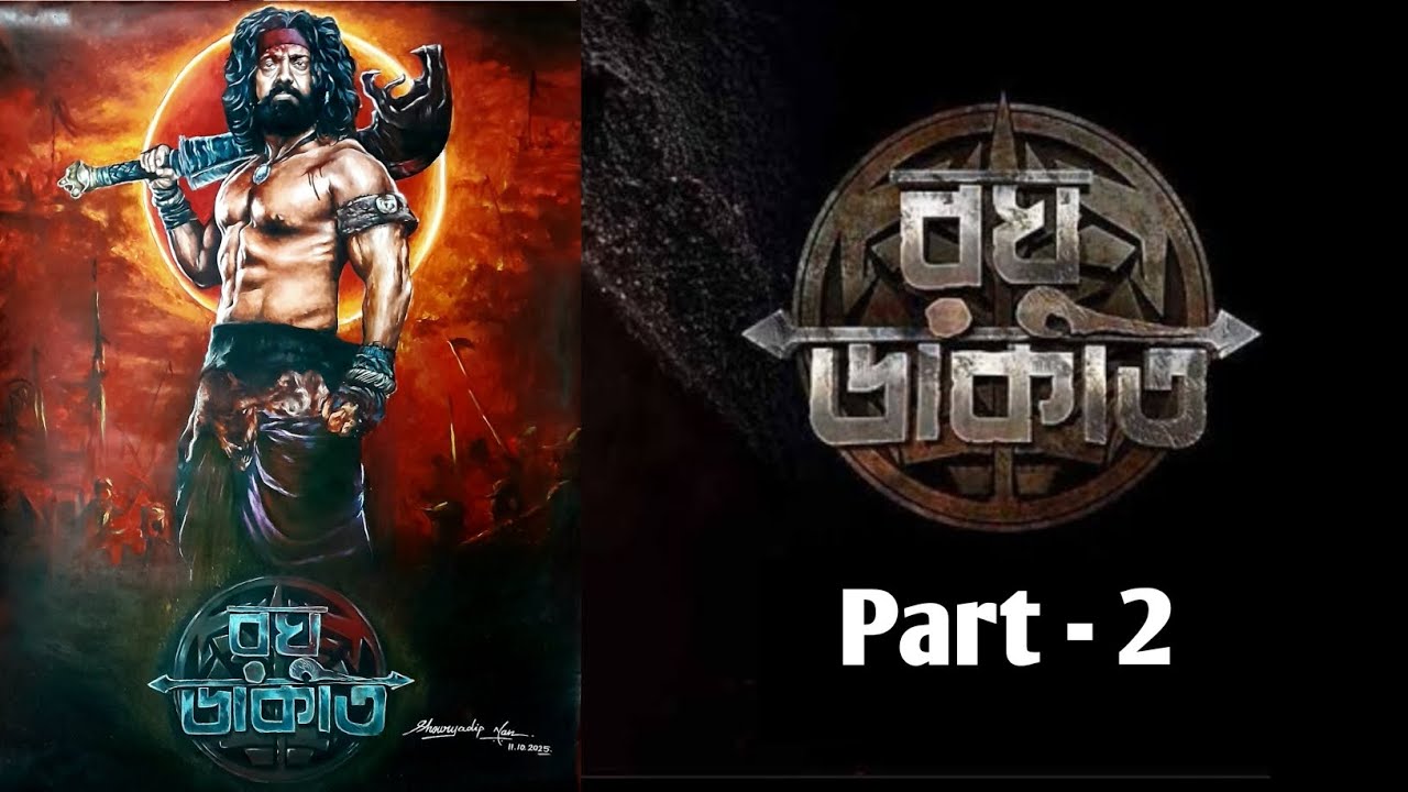 Raghu Dakat..| Part - 2 | Colour | Megastar Dev | 🔥