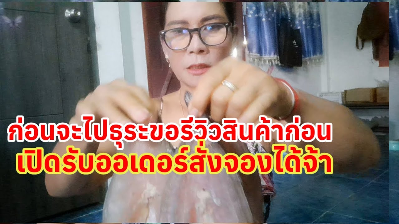 # ทำมาค้าขายสินค้าในช่องของเราใครสนใจสั่งจองได้จ้า 098 280 4063