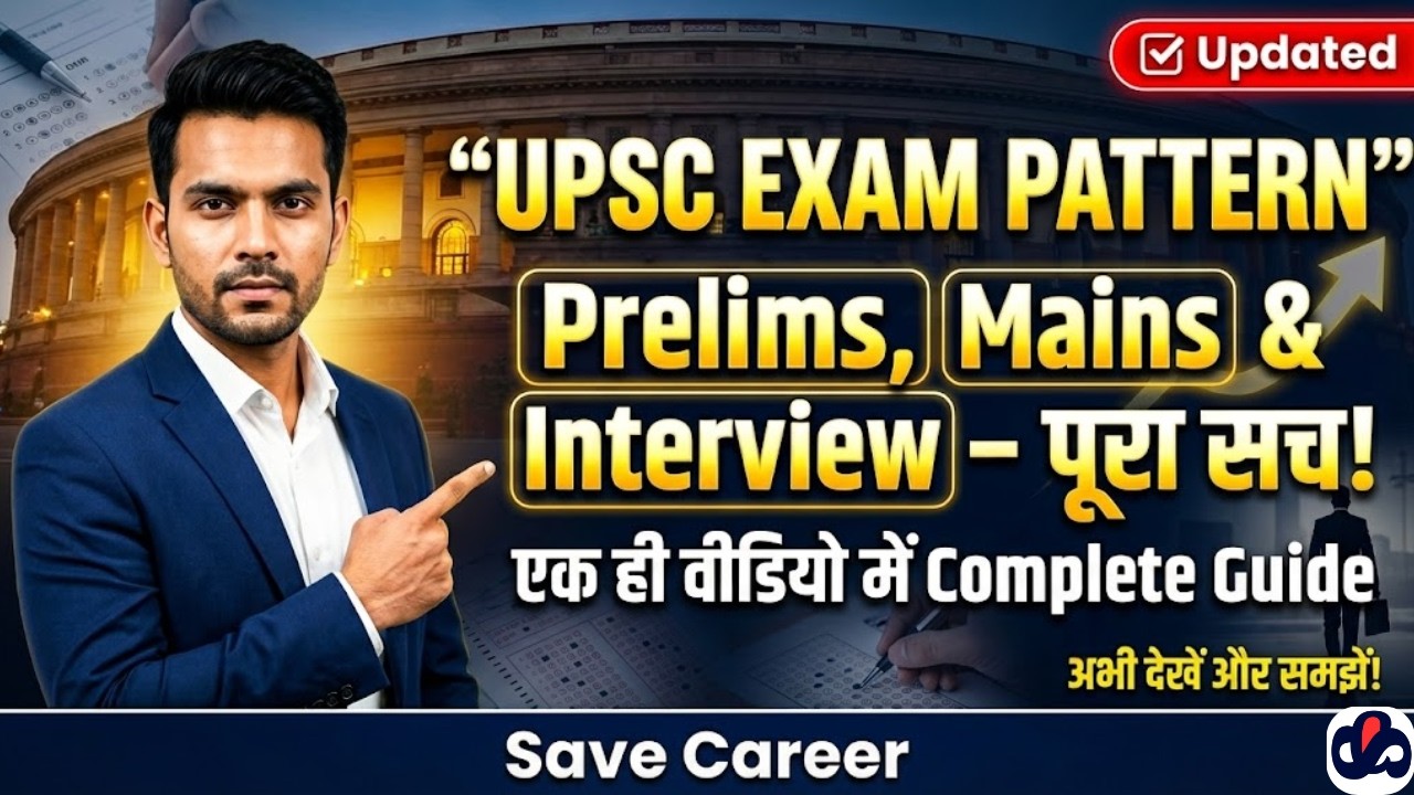 UPSC Exam Pattern | UPSC Prelims, Mains & Interview Complete Guide | UPSC चयन प्रक्रिया और रणनीति