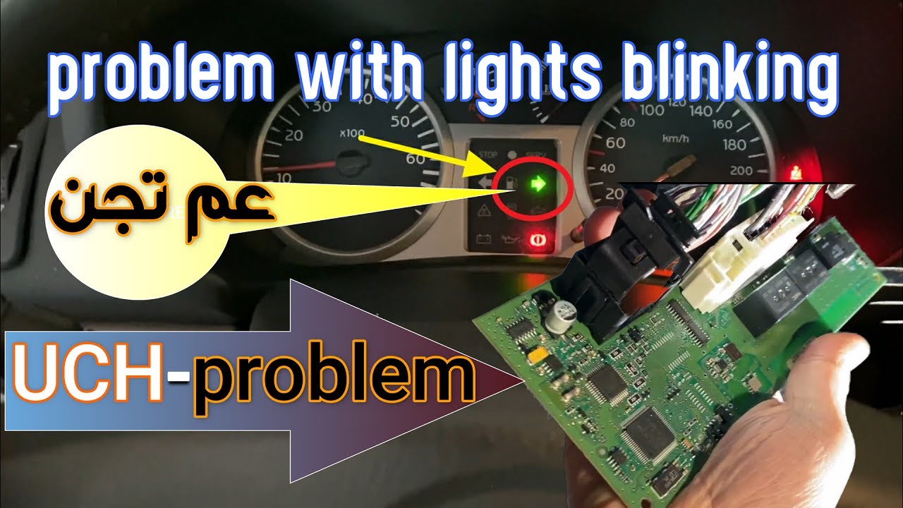 Clio 2 problem with lights blinking,flashing and relays clicking in UCH كهرباء السيارة عم تجن بسبب