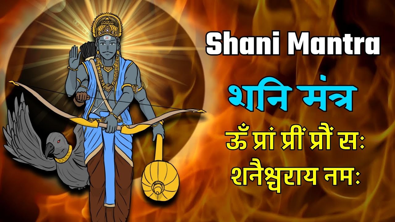 शनि मंत्रOm Praam Preem Prom Sah Shanaicharay Namah
