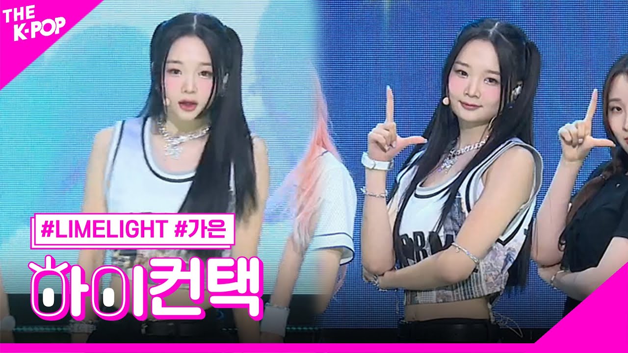 라임라잇, MADELEINE 가은 포커스, 하이! 컨택 [더 쇼 230815]