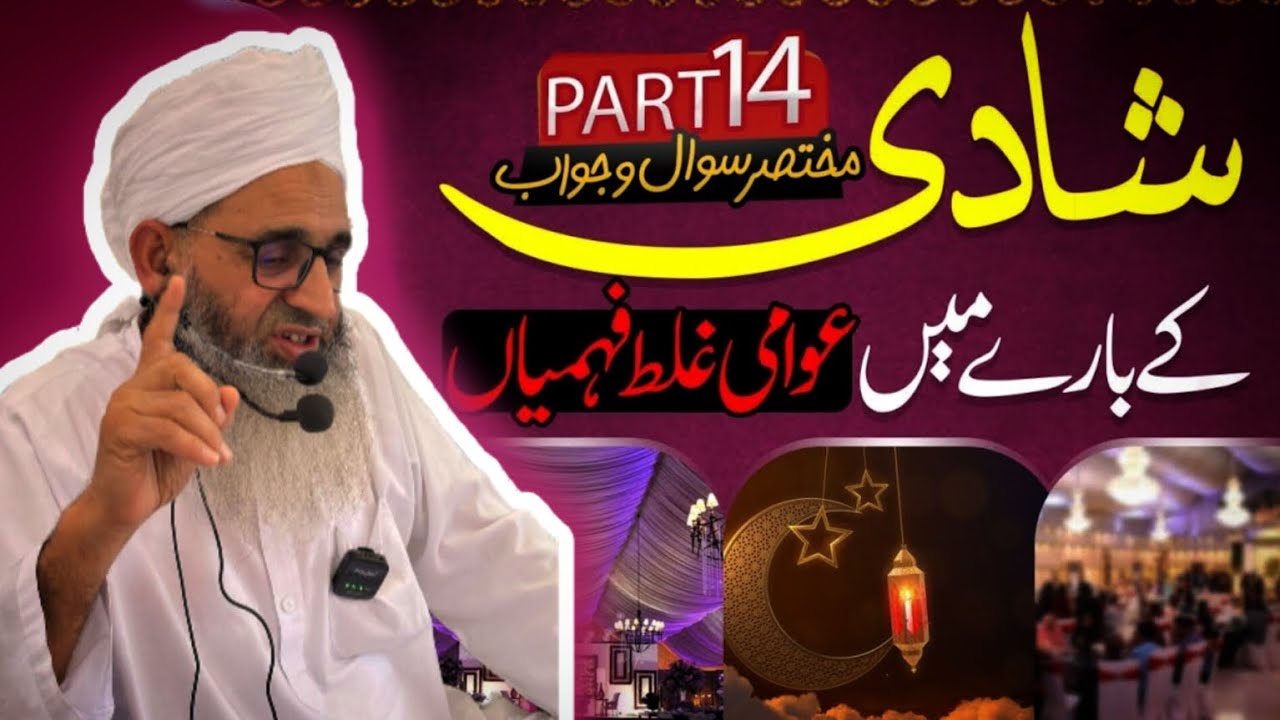 SHAADI KE BARE MA AAWAMI GLT FAHMIYA|| MUFTI AYOUB SHAB 