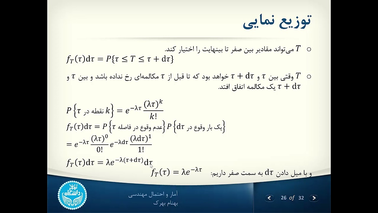 9.3.توزیع نمایی