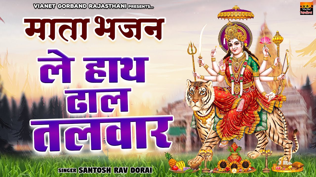 आवरी माता जी की लावणी 