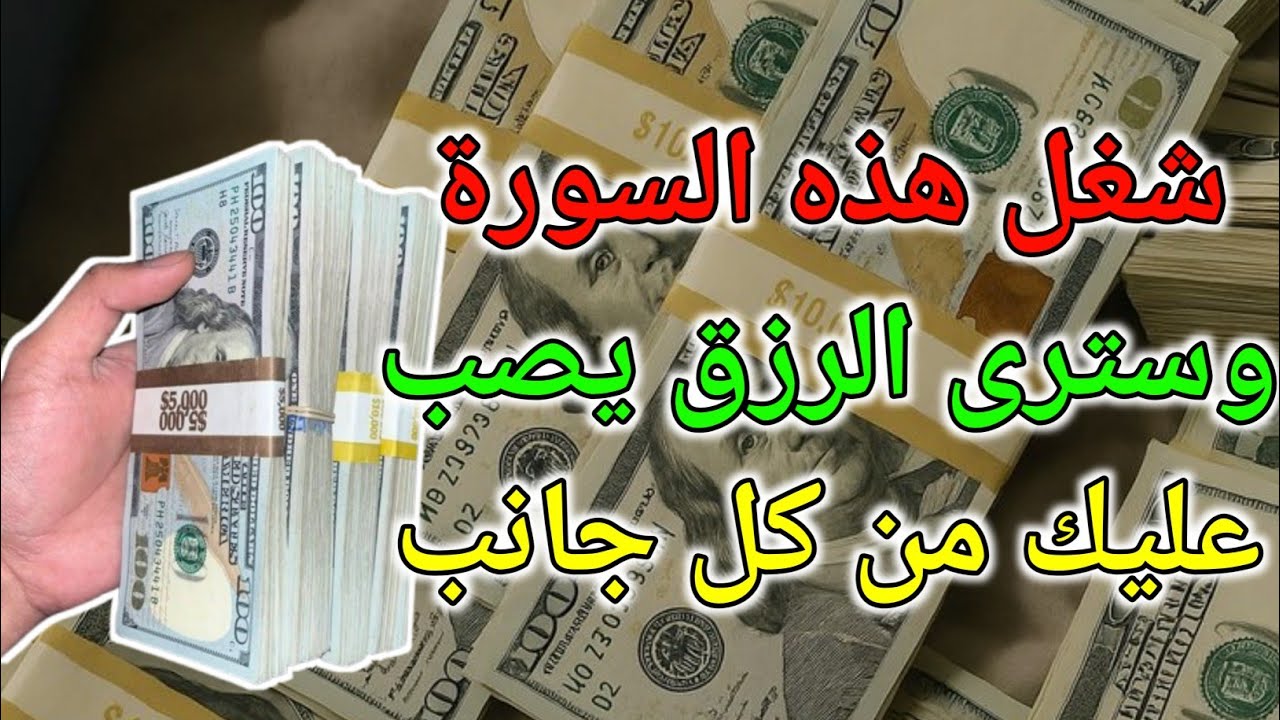 فقط استمع مرة واحدة وسوف تحصل على الأموال المرسلة كل يوم