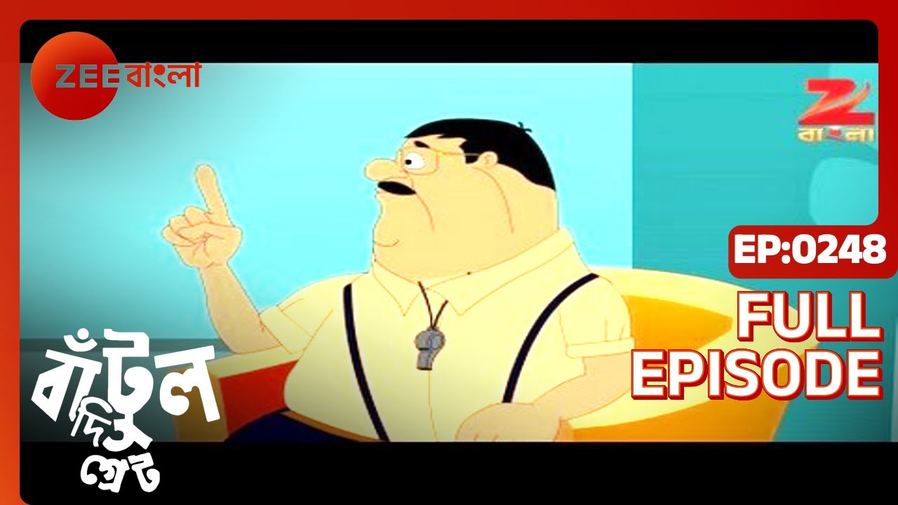 EP 248Бантул Великий - Индийское бенгальское телешоу - Же Бангла