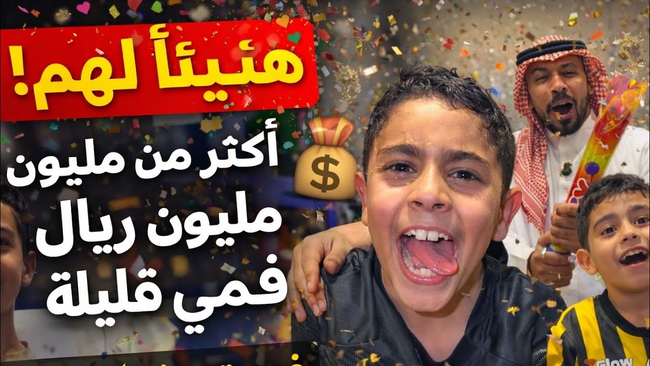 هنيئًا لهم! أكثر من نصف مليون ريال جُمعت في ساعات قليلة 😱❤️  || #eid2026 #islamicreminder #fyp ||