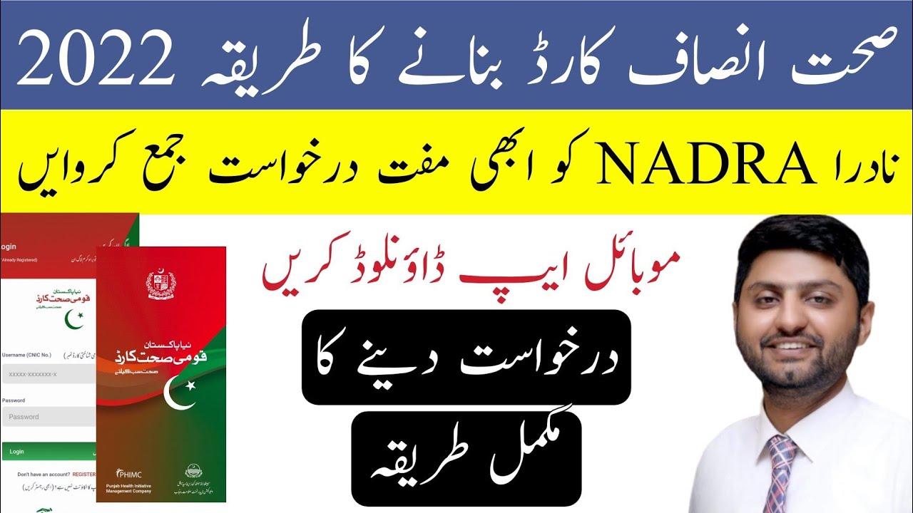 Sehat card banane ka tarika-health card kaise banaye-sehat card information in urdu-health card 2022