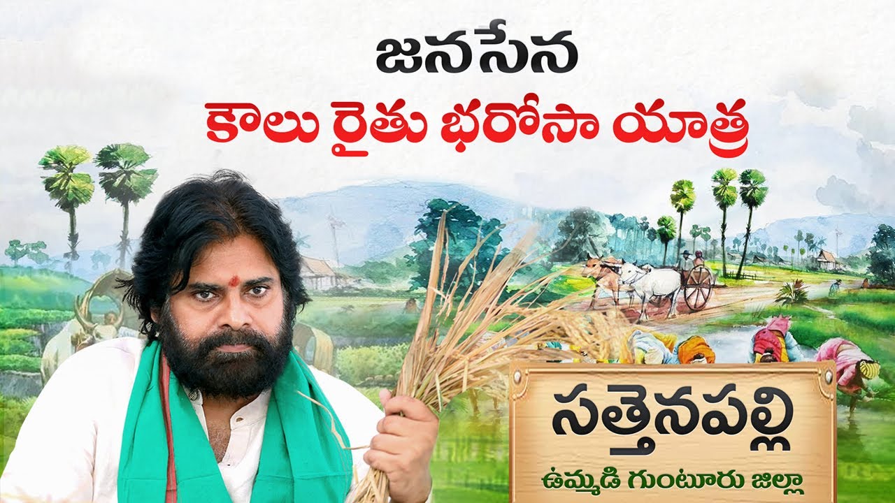 JanaSena Chief Pawan Kalyan Full Speech | Janasena Koulu Rythu Bharosa Yatra | Kavyas Media