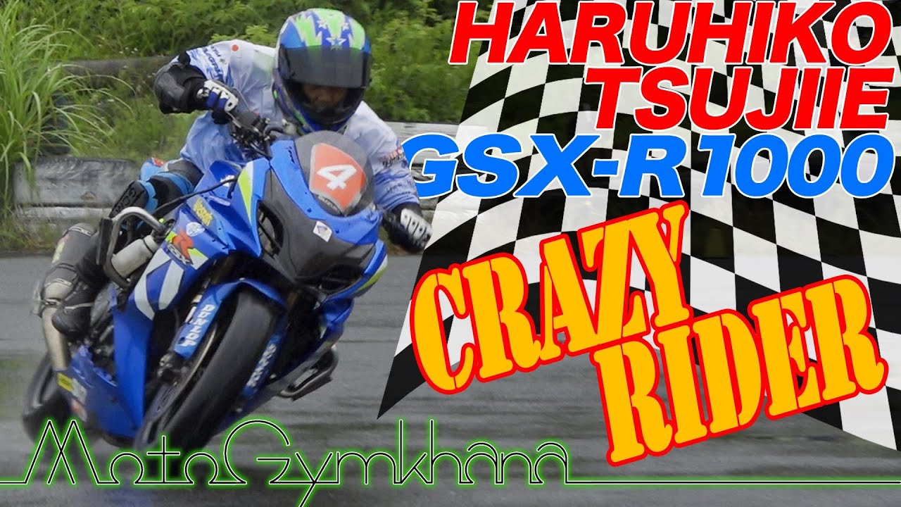 【Pick UP!】GSX-R1000 辻家選手 【MotoGymkhana】