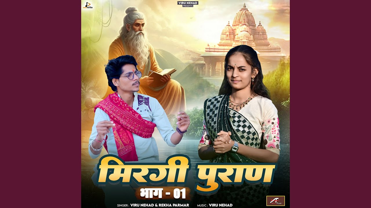 Mirgi Puran Katha Bhag 01