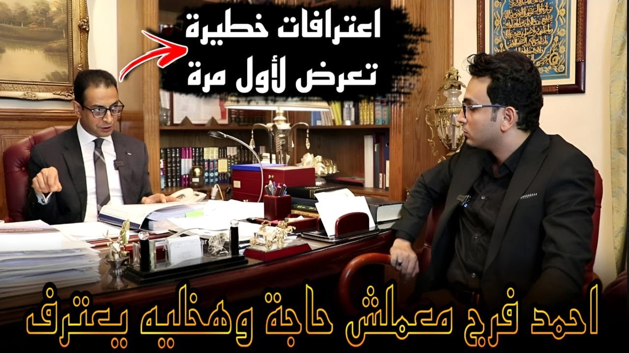 حصري..محامي قاتل طبيب الساحل في اول ظهور له..احمد فرج معملش حاجه وهخليه يعترف بكل حاجه..اسرار خطيرة!