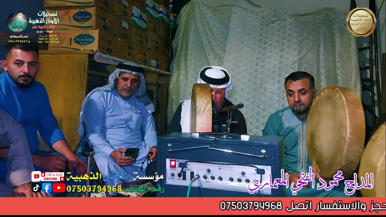 جديد المداح محمود الفتحي المعماري/ مولدية تل الرمان ف1