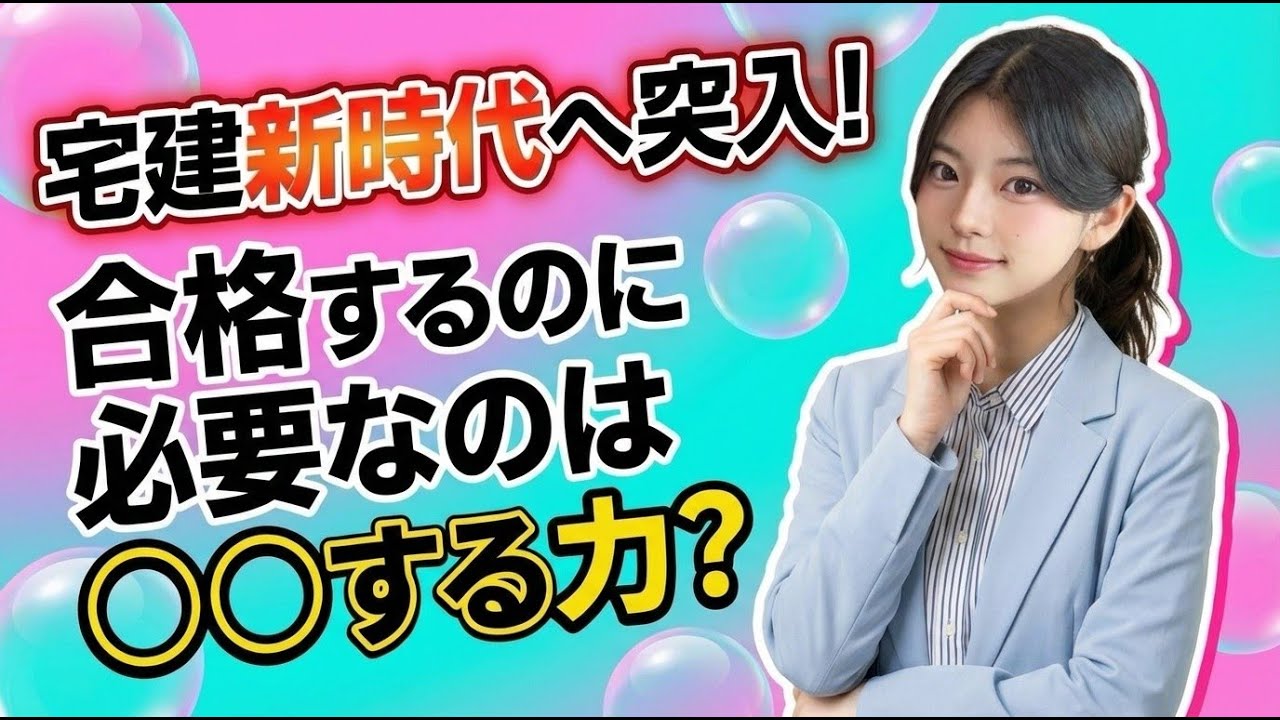 【難化は本当？】令和7年度宅建を徹底分析｜令和8年度で“落ちる人・受かる人”の決定的差