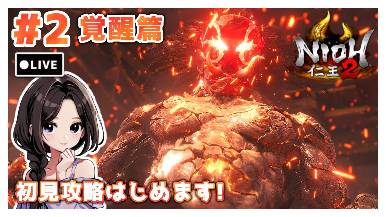 #2【仁王2:覚醒篇】刀練習！メインミッション攻略｜まったり落命実況【初見プレイ】