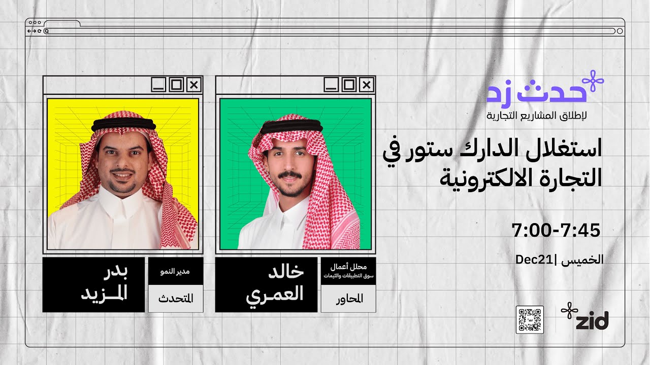 استغلال الدارك ستور في التجارة الإلكترونية - مع بدر المزيد (كلاود شيلف)