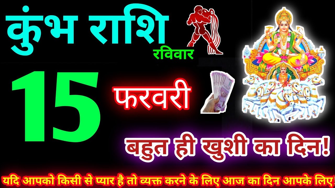 कुंभ राशि 15 फरवरी 2026 | Aaj ka kumbh rashifal| kumbh rashi 15 February 2026 | KB Rashifal