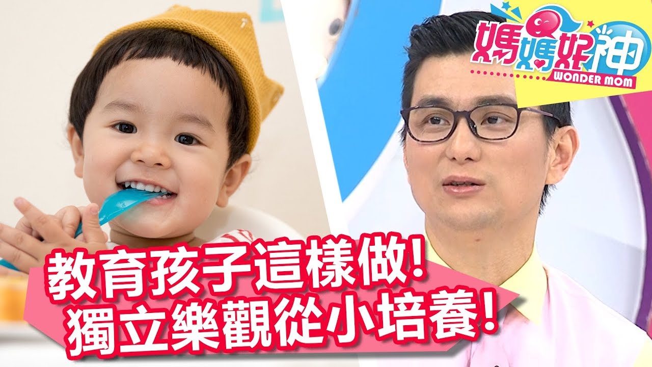 規矩太多小心孩子變媽寶！管教孩子必須收放自如？媽媽好神 20180516 一刀未剪版 EP244 黃瑽寧 IVY