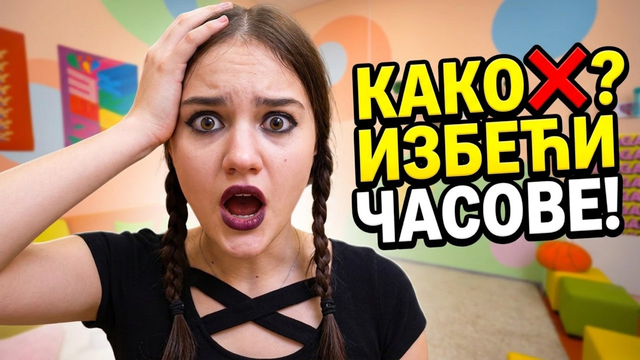 КАКО ИЗБЕЋИ ЧАСОВЕ! 😜 Лајфхакови од Kamil! Нова девојка на кампусу | Ноћна мора тинејџерке | KiKiDo