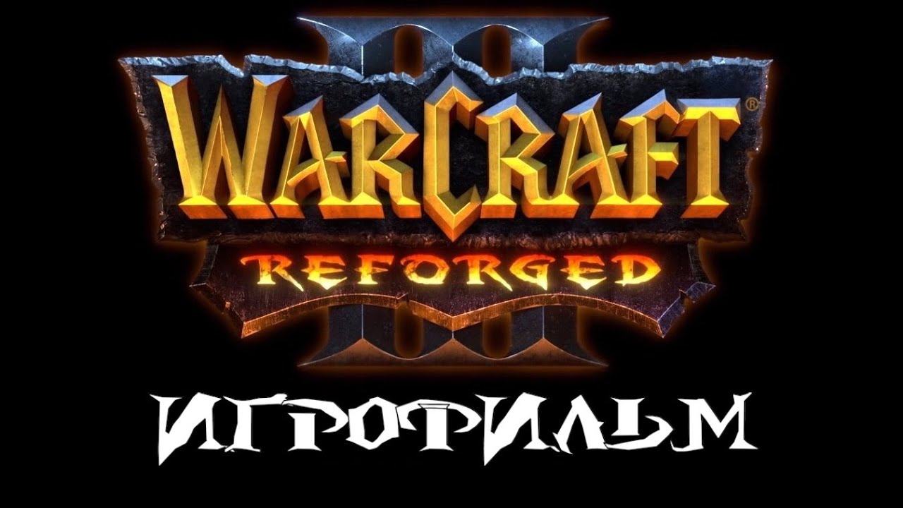 Warcraft 3: Reforged [ИГРОФИЛЬМ]. Господство Хаоса + Ледяной Трон. Сюжет, кат-сцены, диалоги.