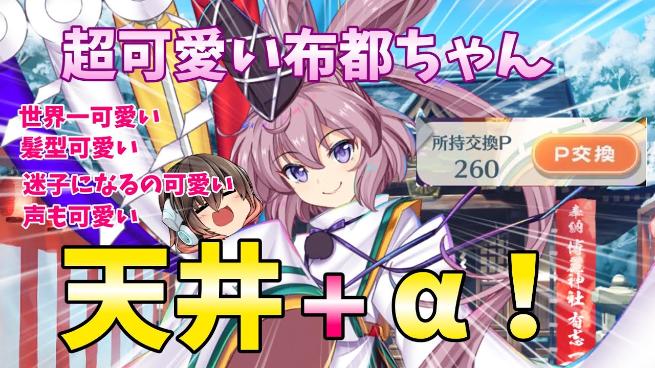 【ロスワ】【物部布都】超かわいい布都ちゃん実装！無限回収したくてつい260連回しちゃった☆