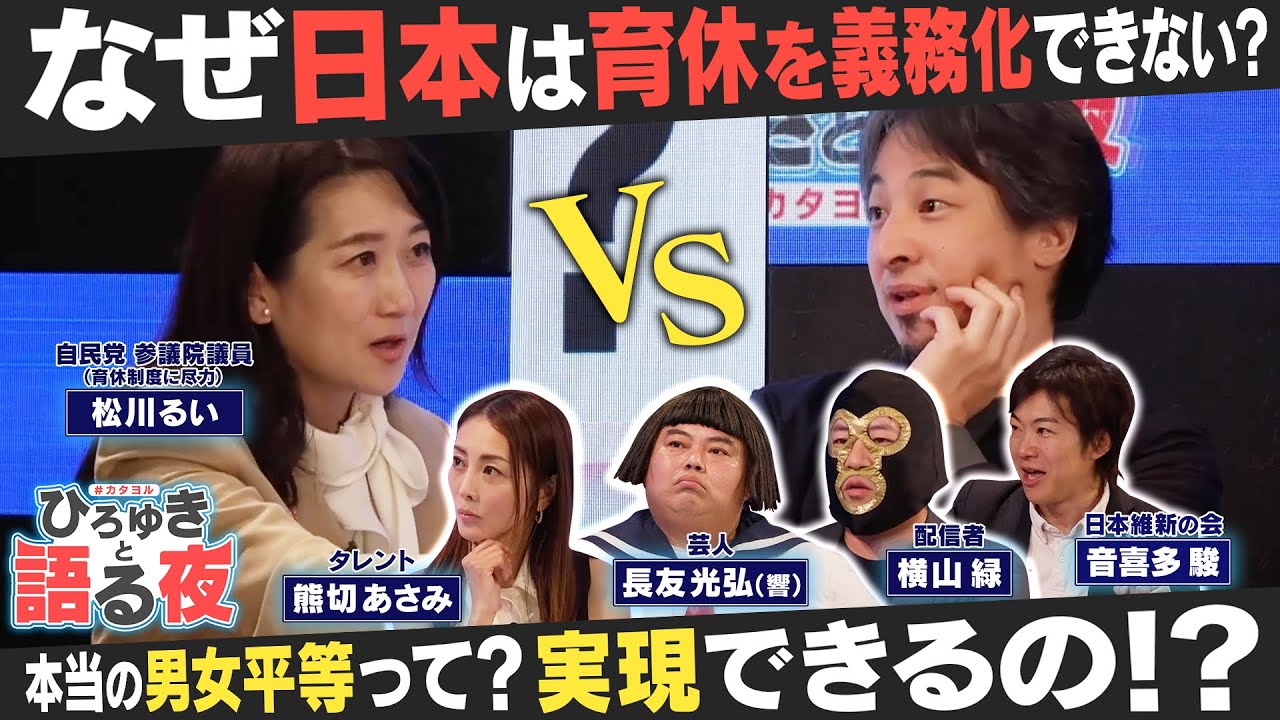 『令和の社会問題』そろそろ決着つけようよ！生配信【ひろゆきと語る夜】