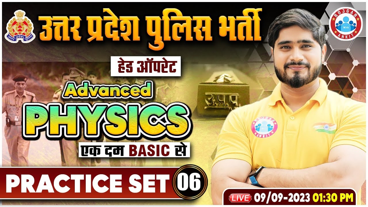UP Police Radio Operator, Radio Operator Physics Practice Set 06, Physics By Dharmendra Sir