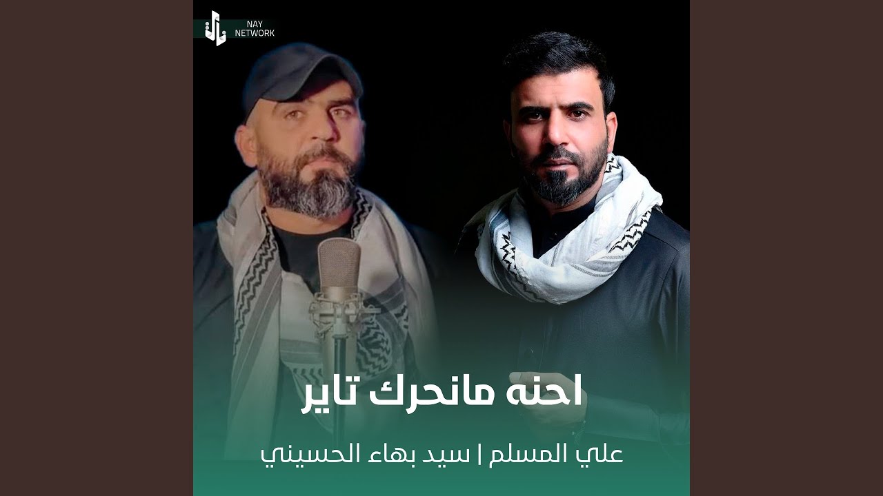 احنه مانحرك تاير