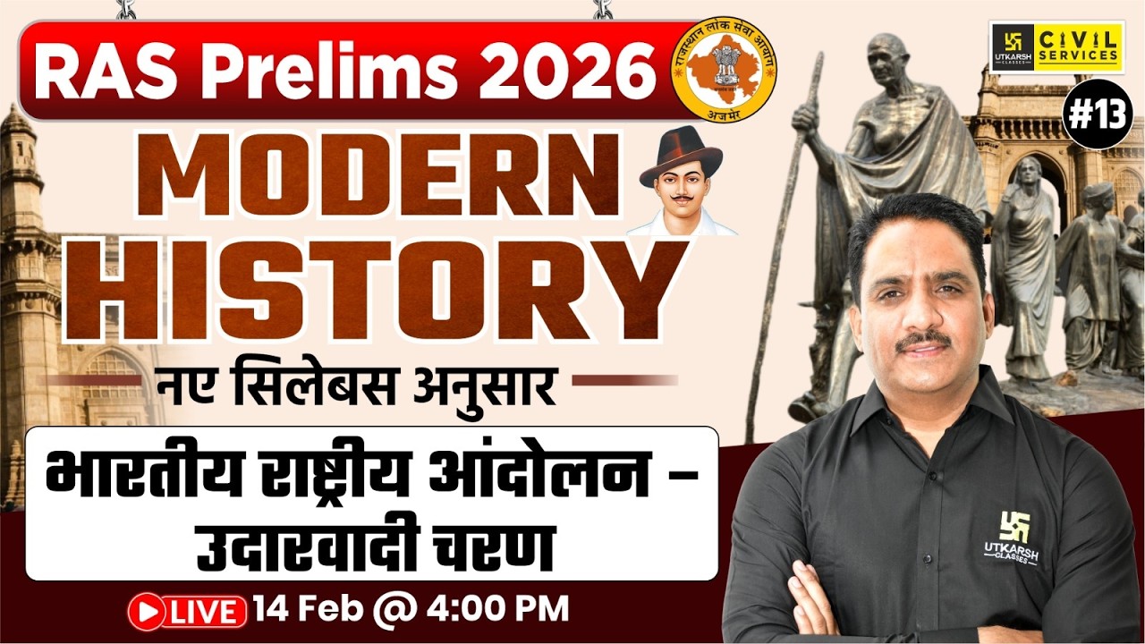 भारतीय राष्ट्रीय आंदोलन – उदारवादी चरण | Modern History for RAS Prelims 2026 | Daulat Sir