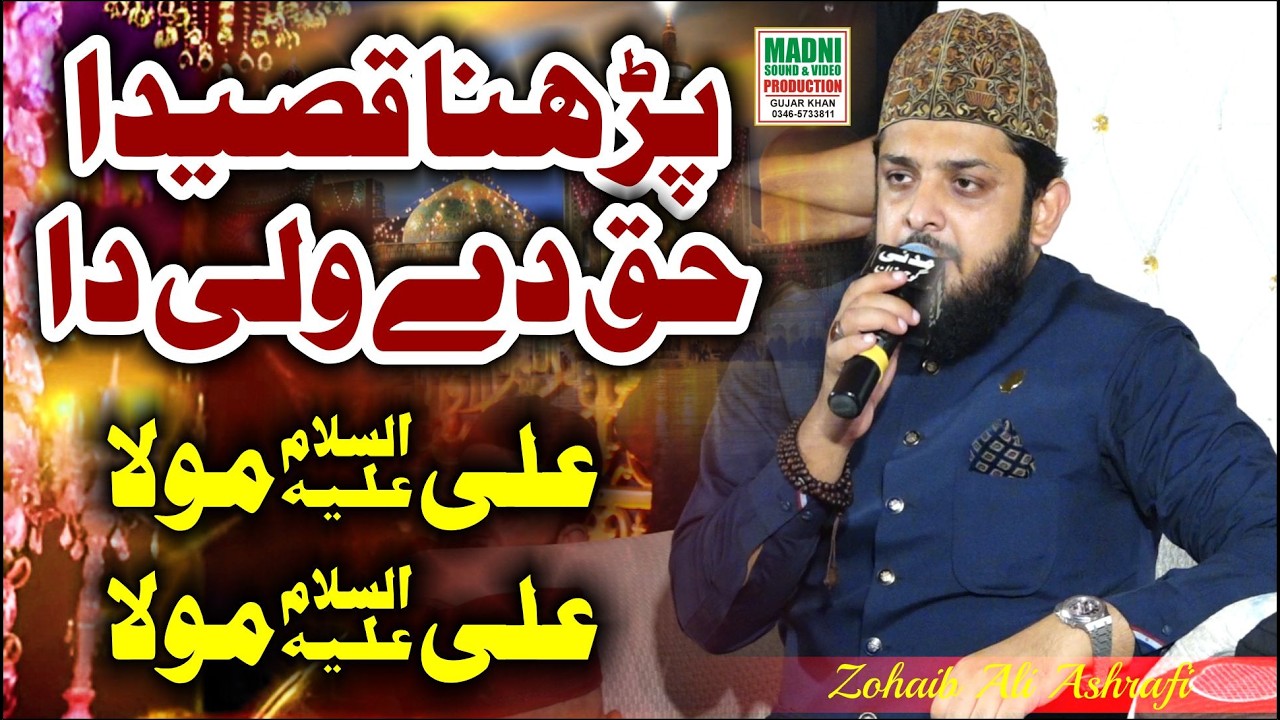 Parhna Qasida Haq De WaliDa - Zohaib Ashrafi - Madni Production