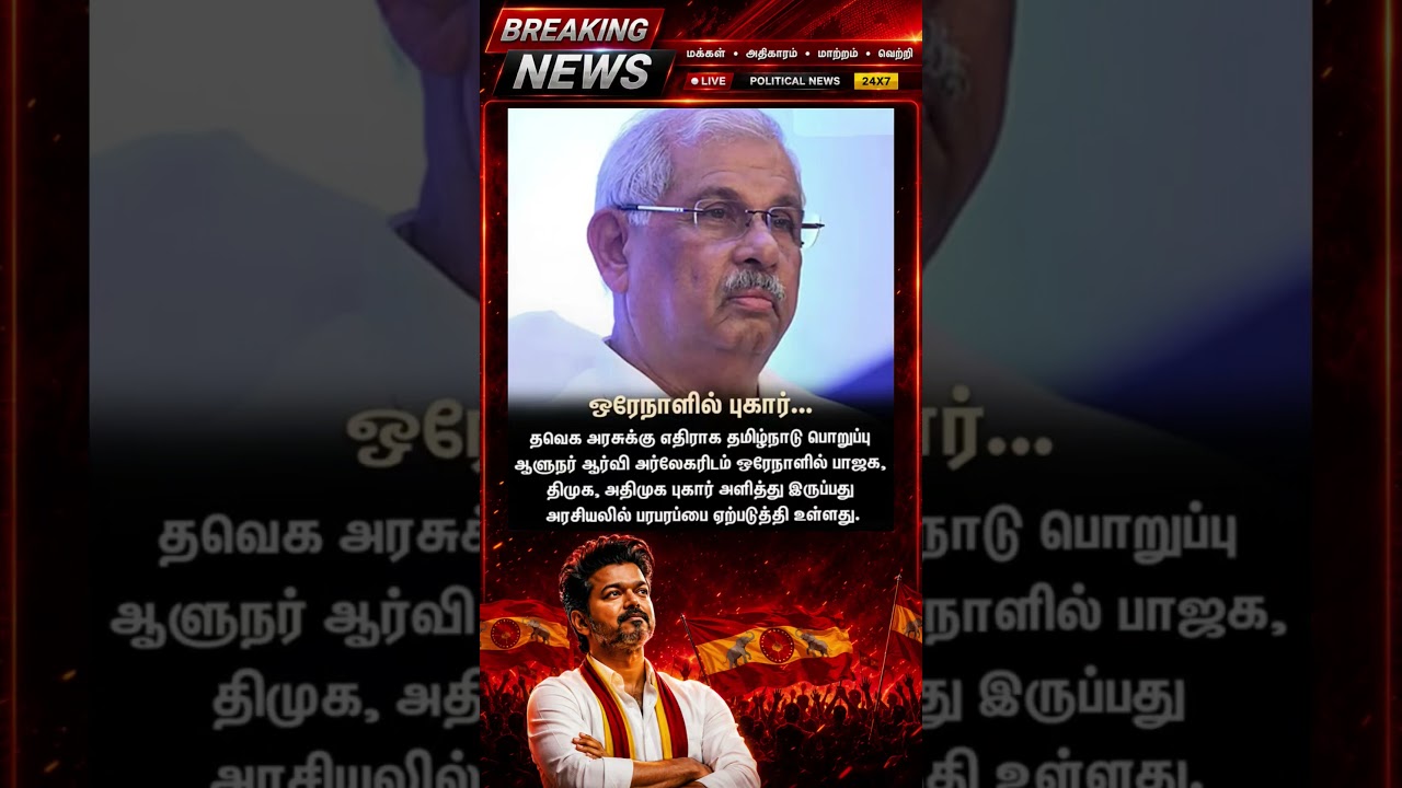 TVK || manadu #thalapathyvijay #thalapathy #youtubeshorts #shorts #fyp #vijay#jananayagan#cm 💞✨
