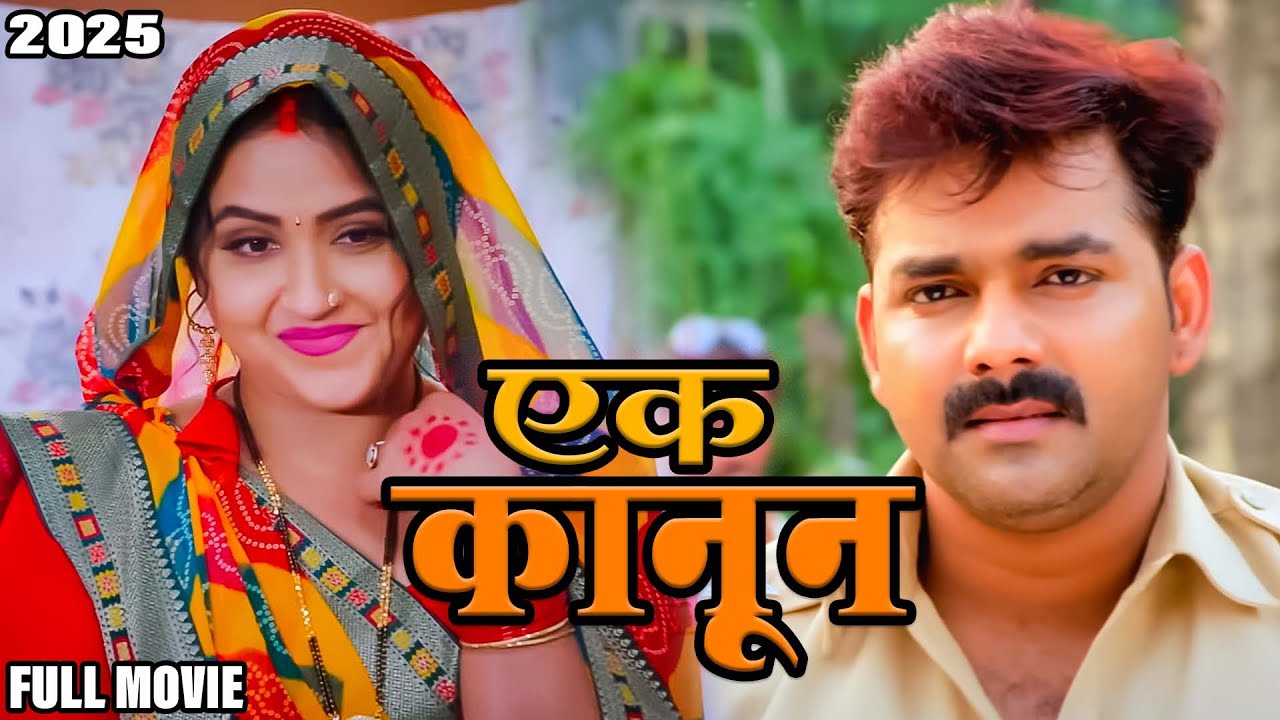 कानून पवन सिंह के 2025 के सबसे ज्यादा सिनेमा घरो में कामने वाला पहला भोजपुरी मूवी है। करोड़ो की कमाई