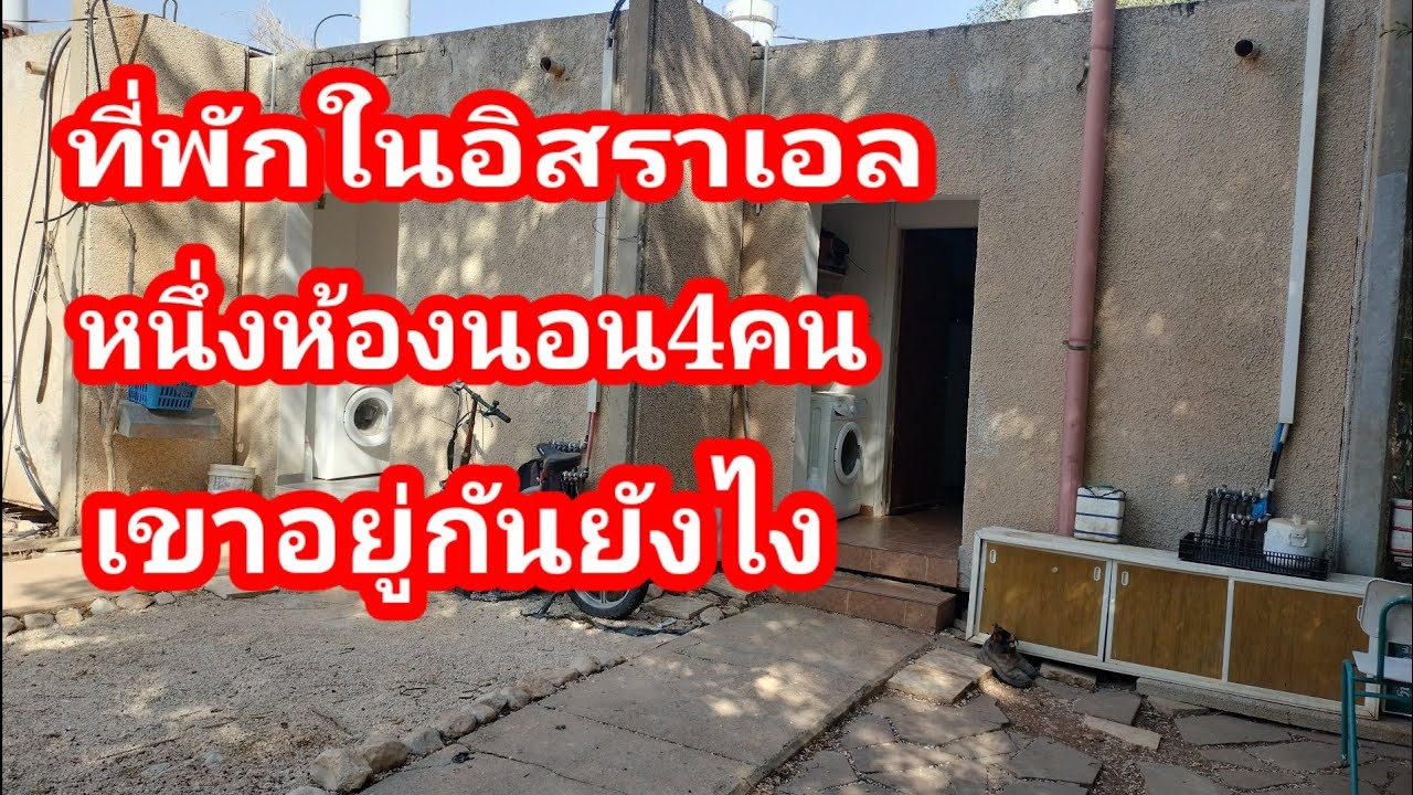 ที่พักอิสราเอล1ห้องนอน4คน