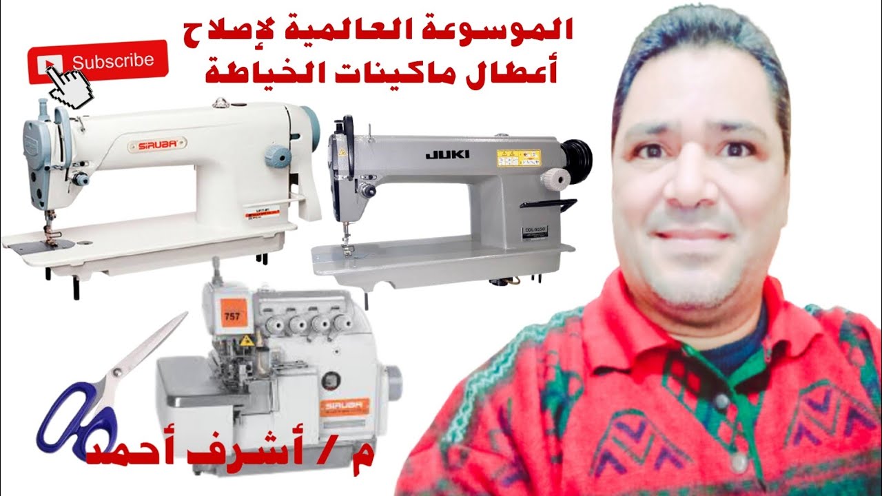 طريقة ضبط غرزة الأوفر المقطوعة بأسهل طريقة