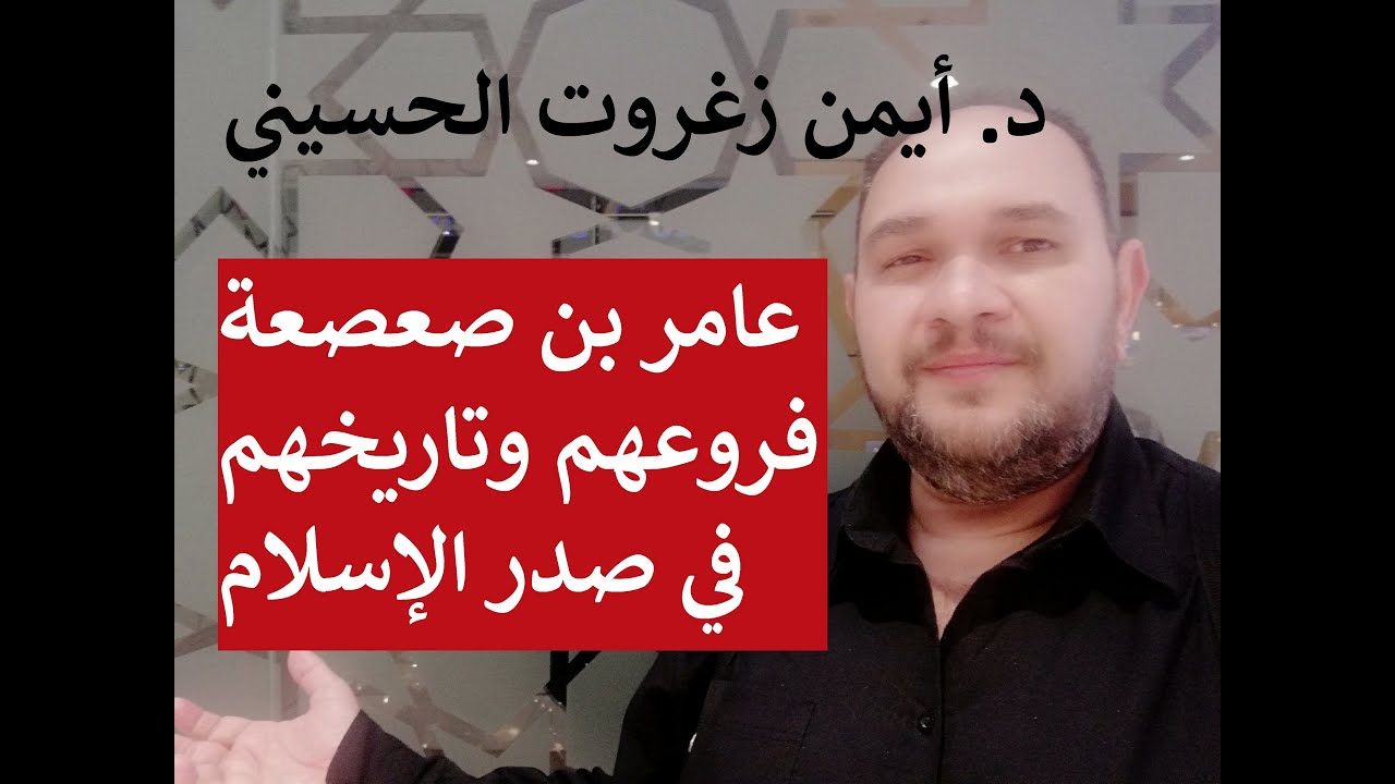 بنو عامر بن صعصعة | ج1 | فروعهم وعلاقتهم بالمدنية المنورة