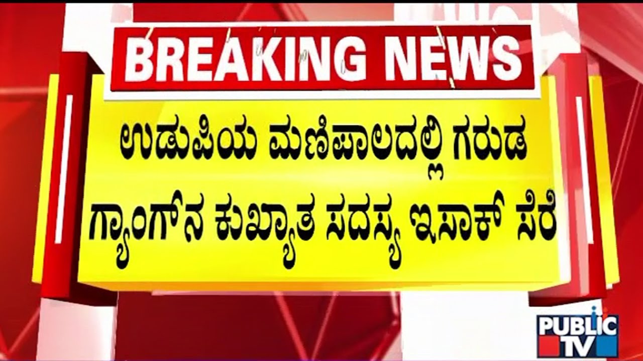 Manipal Police Chase and Arrest A Notorious Criminal In Cinema Style | Public TV
