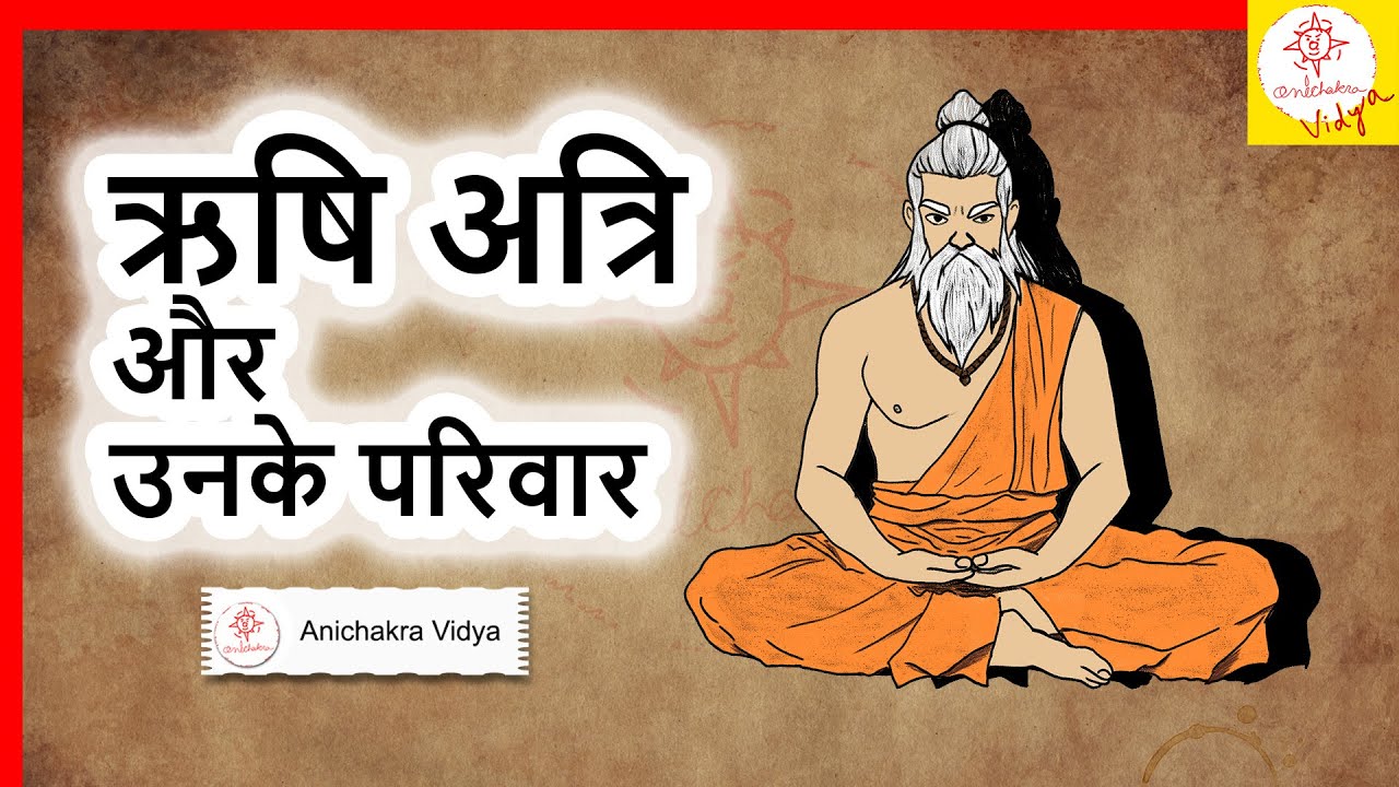 Rishi Atri & Family | महर्षि अत्रि | सप्तर्षि | Saptarshi Series