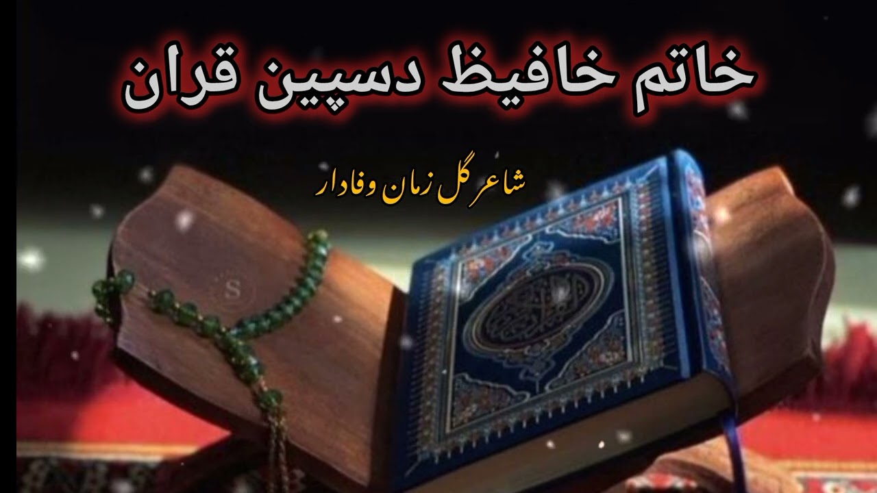 Nawi nazam Gul zuman wafadar khafiz daspin qaran 