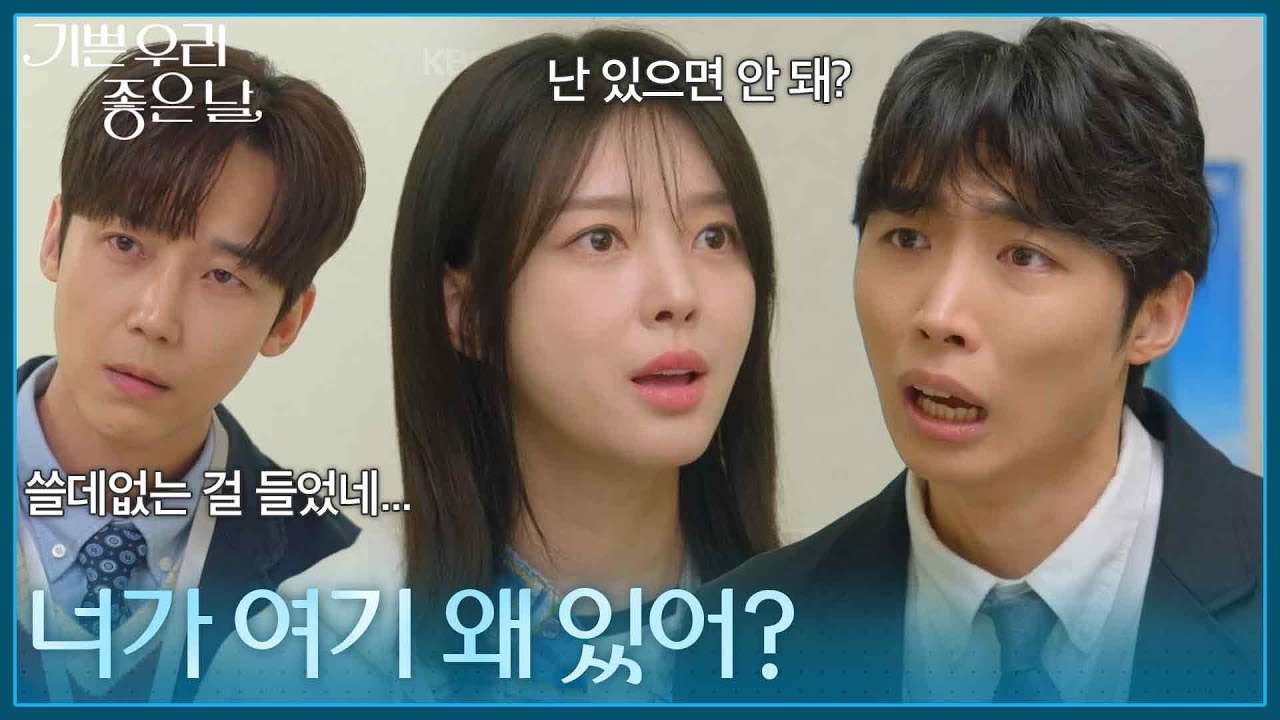 ＂너가 여기 왜 있어?＂ 엄현경과 서동규의 대화를 엿듣게 된 윤종훈 [기쁜 우리 좋은 날] | KBS 260415 방송